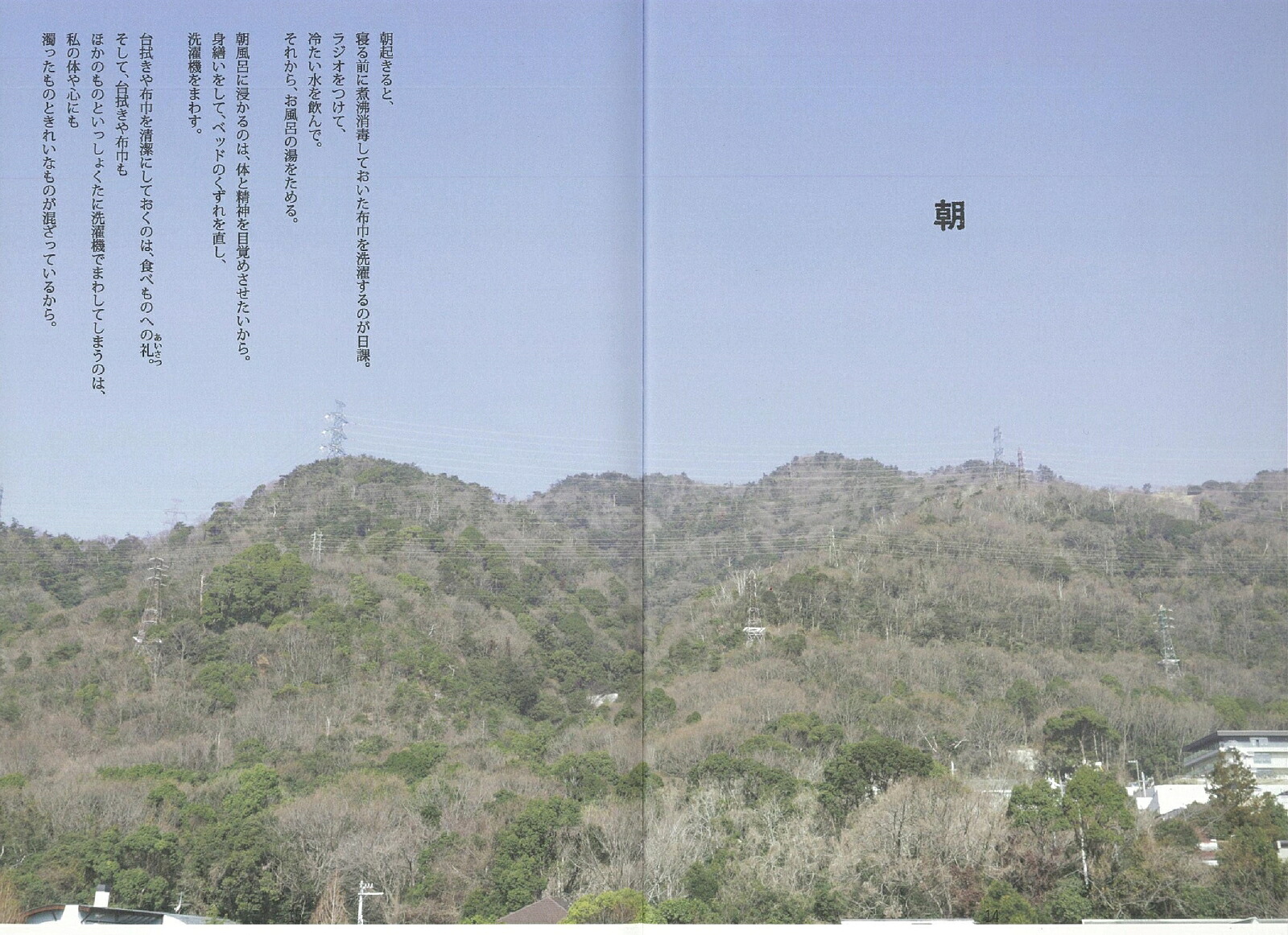 自炊。何にしようか[高山なおみ]