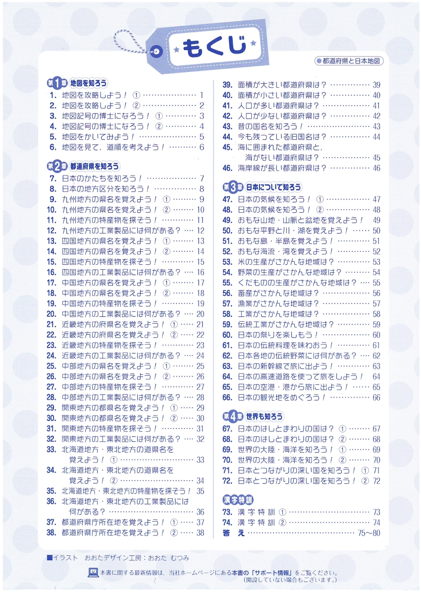 楽天ブックス 小学 特訓ドリル 都道府県と日本地図 ワンランク上の学力をつける 総合学習指導研究会 本