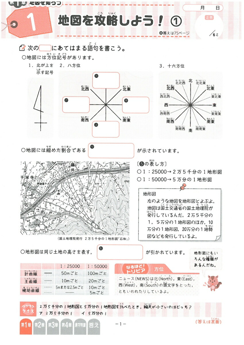 楽天ブックス 小学 特訓ドリル 都道府県と日本地図 ワンランク上の学力をつける 総合学習指導研究会 本