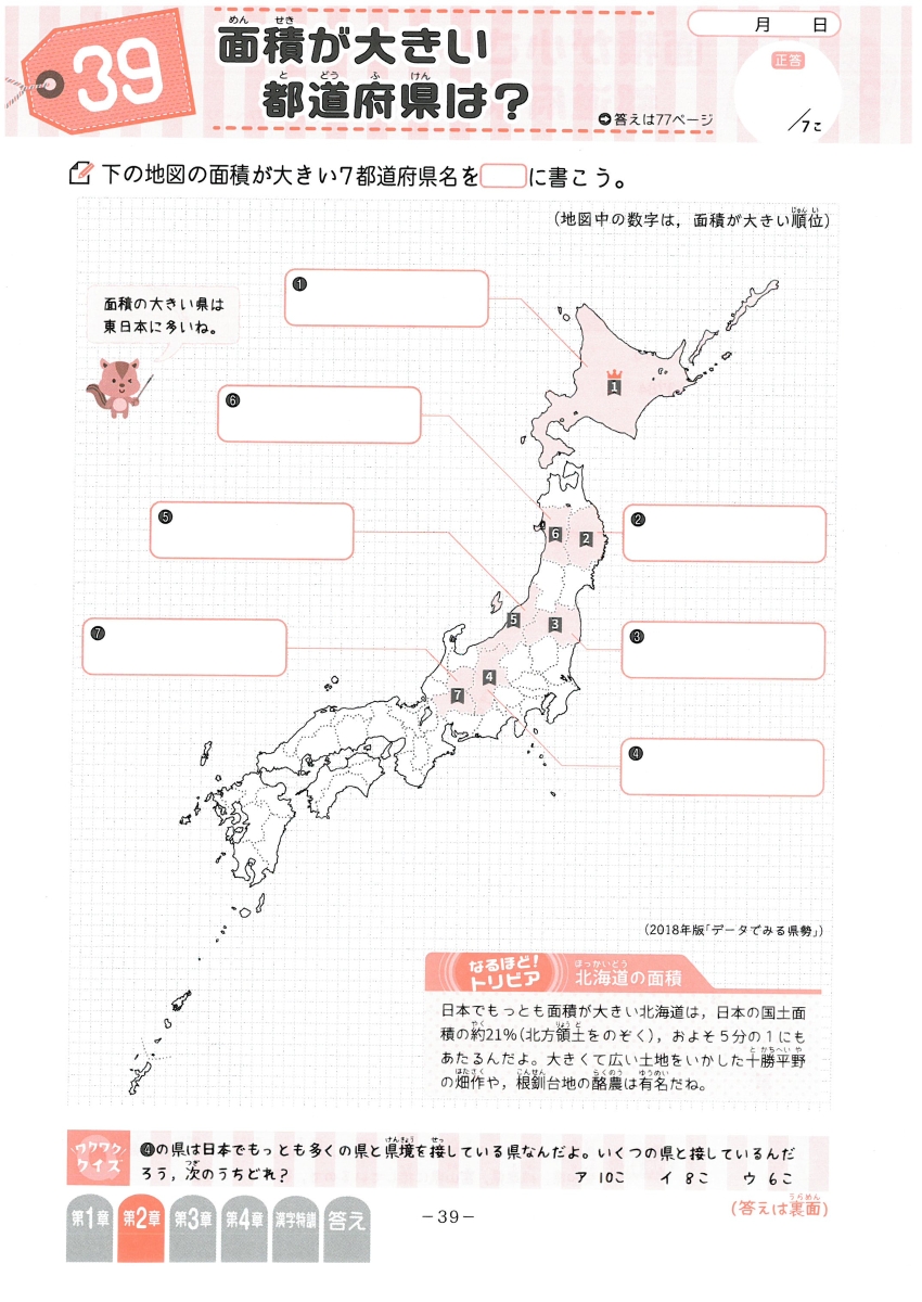 楽天ブックス 小学 特訓ドリル 都道府県と日本地図 ワンランク上の学力をつける 総合学習指導研究会 本