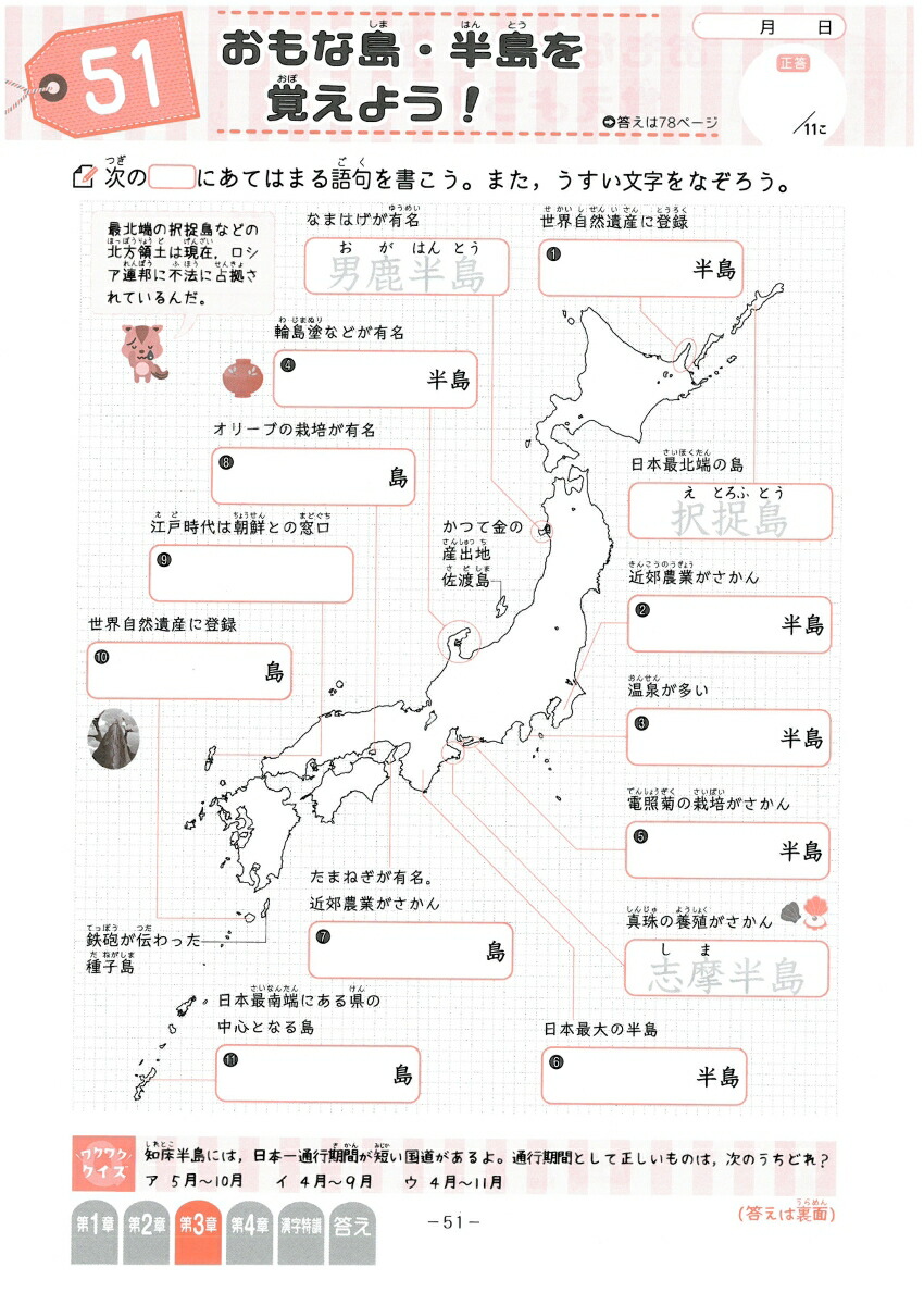 楽天ブックス 小学 特訓ドリル 都道府県と日本地図 ワンランク上の学力をつける 総合学習指導研究会 本