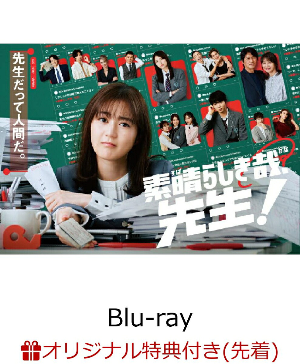 【楽天ブックス限定先着特典】素晴らしき哉、先生!Blu-rayBOX【Blu-ray】(2L判ブロマイド7枚セット)[生田絵梨花]