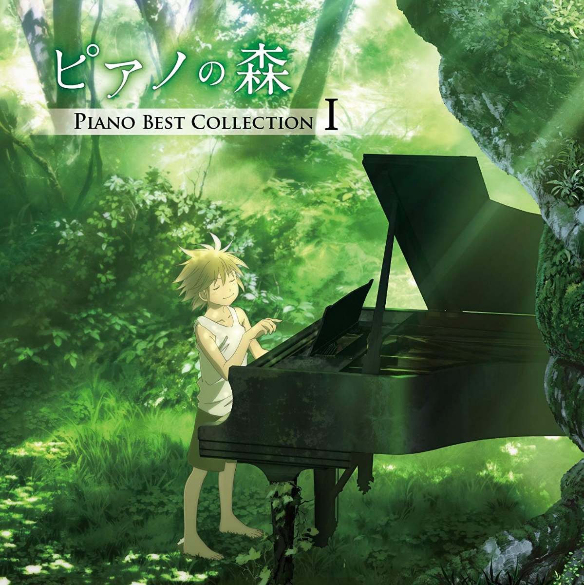「ピアノの森」Piano Best Collection I画像