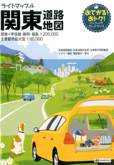 楽天ブックス 関東道路地図4版 本 楽天ブックス 関東道路地図4版 本