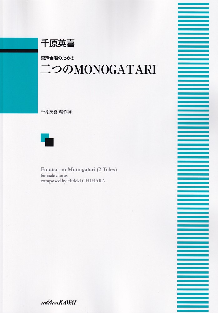 千原英喜／二つのMONOGATARI画像