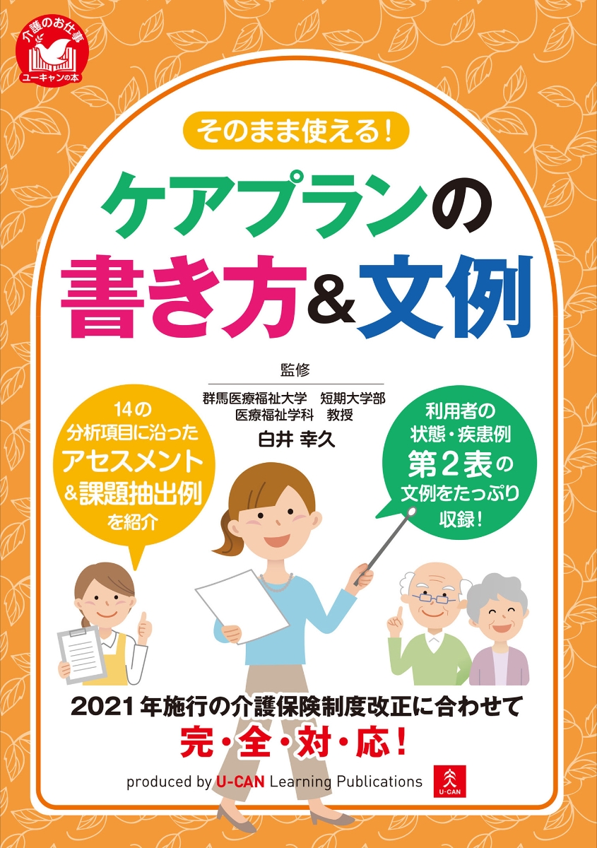 疾患別）ケアプラン文例・記入例