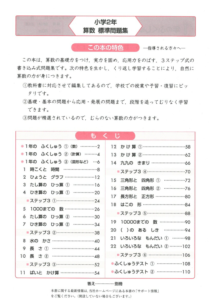 楽天ブックス 算数2年 総合学習指導研究会 本