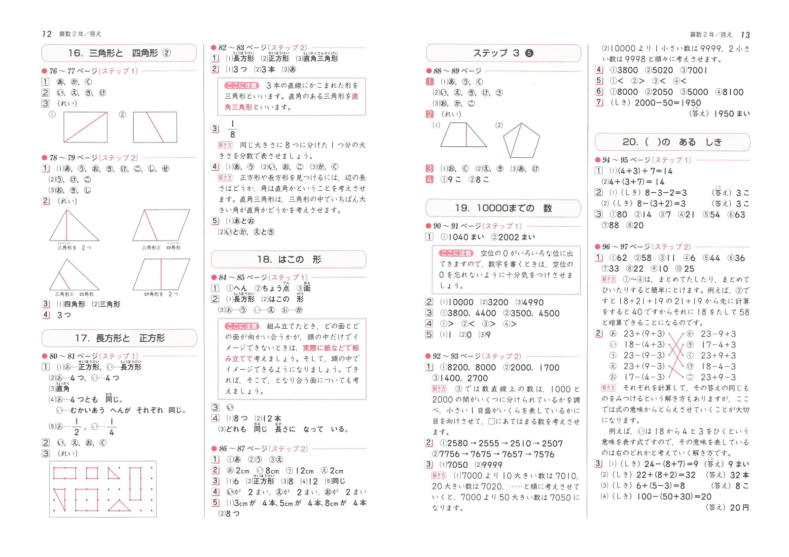 楽天ブックス 算数2年 総合学習指導研究会 本