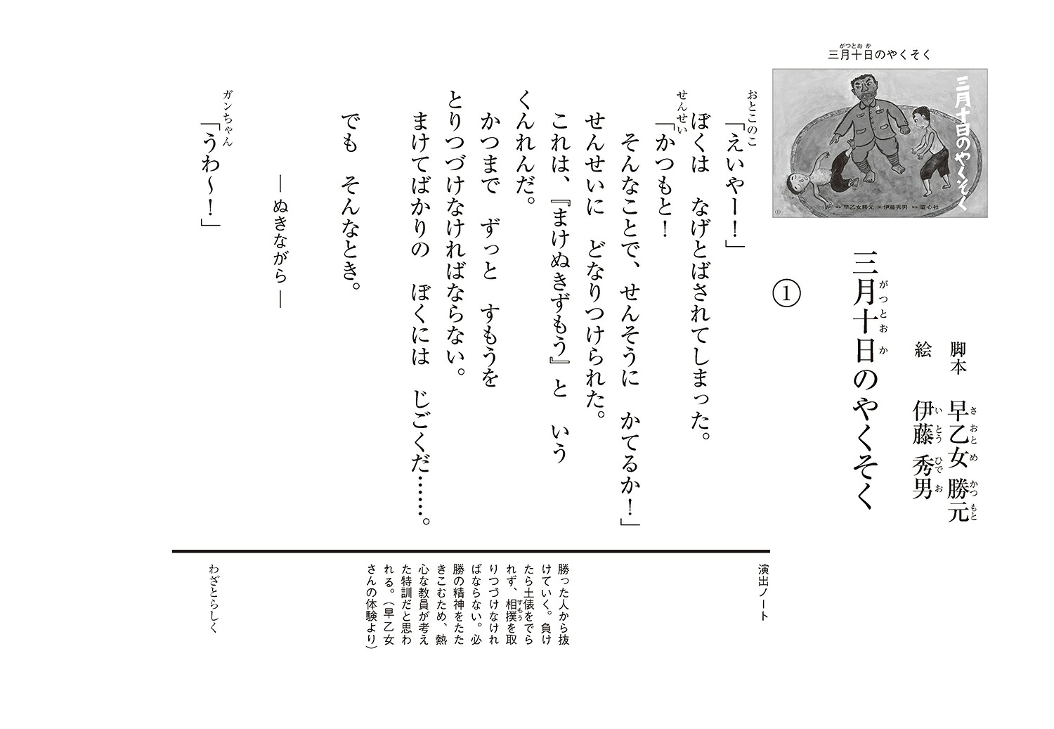 紙芝居三月十日のやくそく（2020年度定期紙芝居ともだちだいすき12）[早乙女勝元]