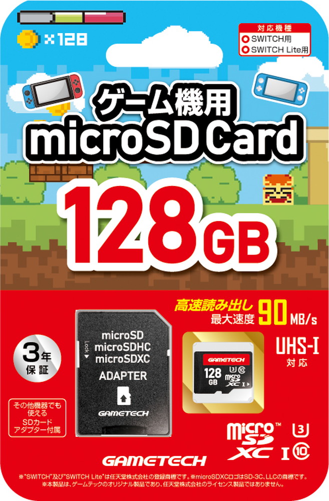 ニンテンドースイッチ用microSDカード『microSDカードSW（128GB）』