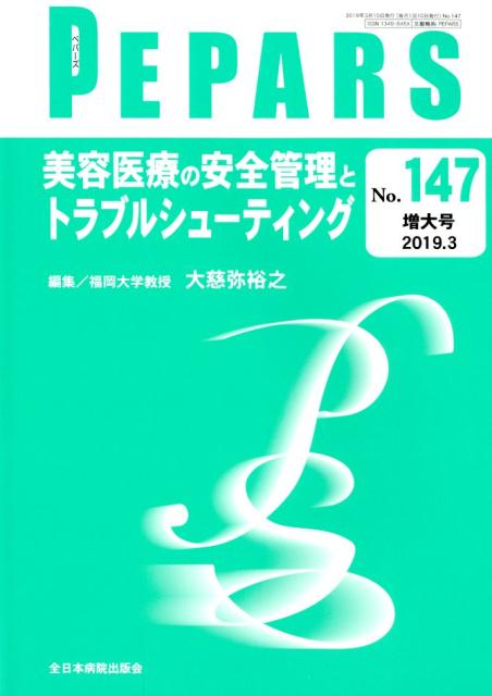 楽天ブックス: PEPARS（No．147（2019．3増大） - 大慈弥裕之