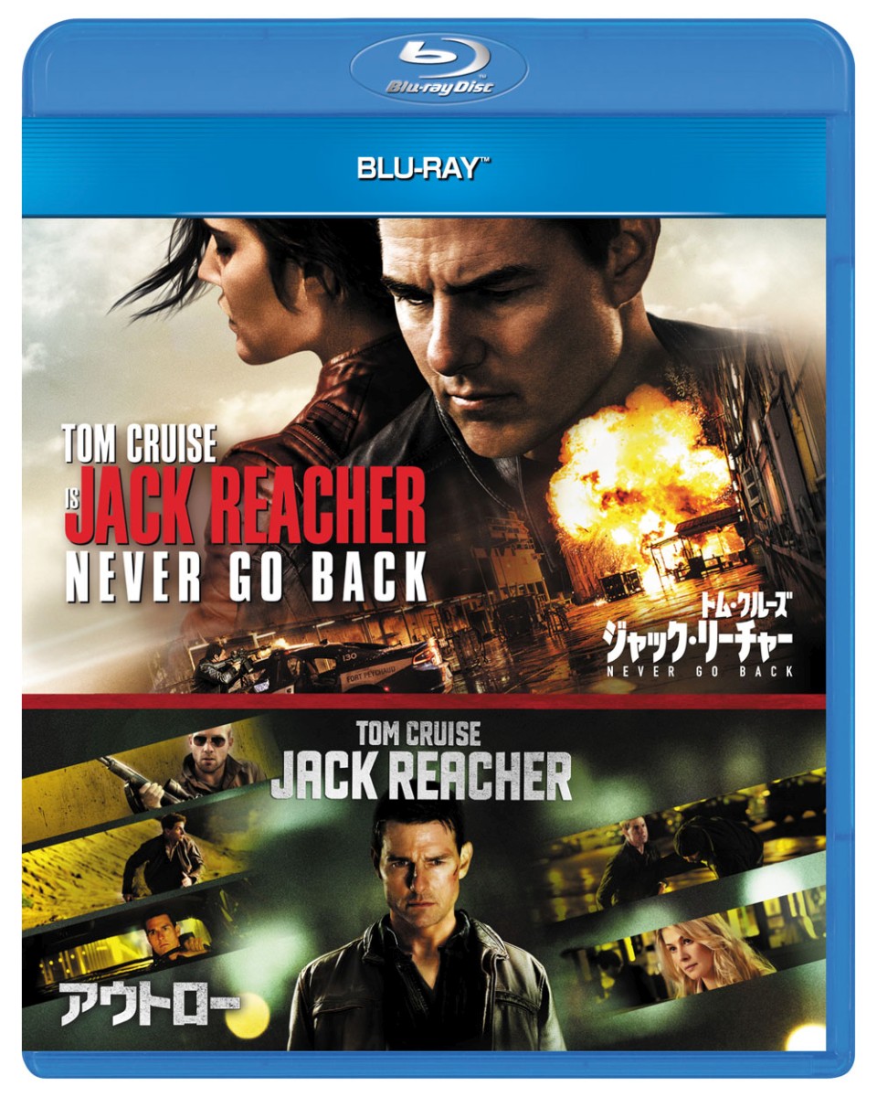 楽天ブックス ジャック リーチャー Never Go Back シリーズセット Blu Ray エドワード ズウィック ダニカ ヤロシュ Dvd