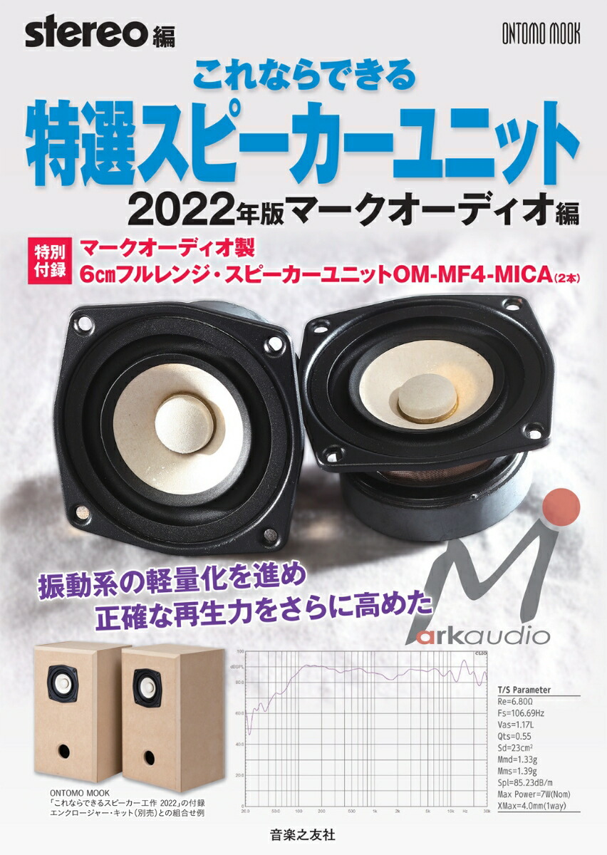 ����ʤ�Ǥ����������ԡ�������˥å�2022ǯ�ǥޡ��������ǥ�����������Ͽ���ޡ��������ǥ�����6cm�ե��󥸡����ԡ�������˥å�OM-MF4-MICA��ONTOMOMOOK��[stereo]