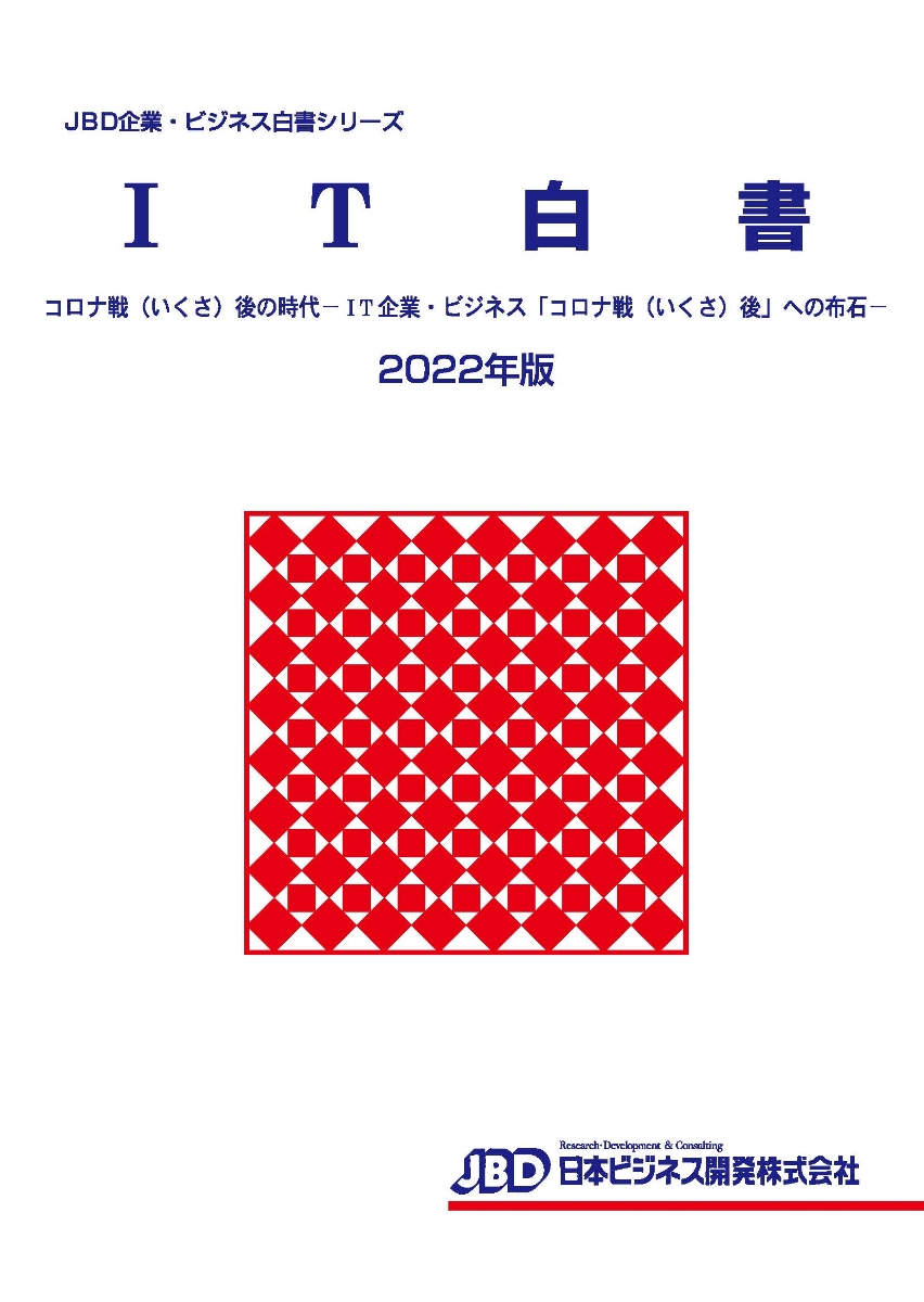 にコチラを 送料無料//規制改革ビジネス白書 2012年版 (JBDビジネス白書シリーズ)/藤田英夫/編著/NEOBK-1485971の通販はau  PAY マーケット - 還元祭クーポン有 ネオウィング ｜商品ロットナンバー：455068816 にコチラを