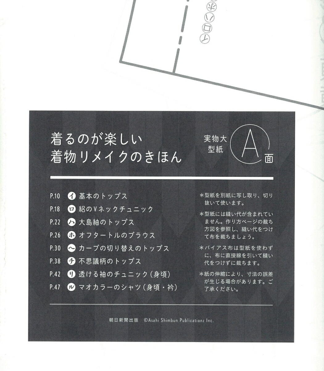 楽天ブックス 着るのが楽しい 着物リメイクのきほん 基本とアレンジで作る26の服と小物 藤岡幸子 本