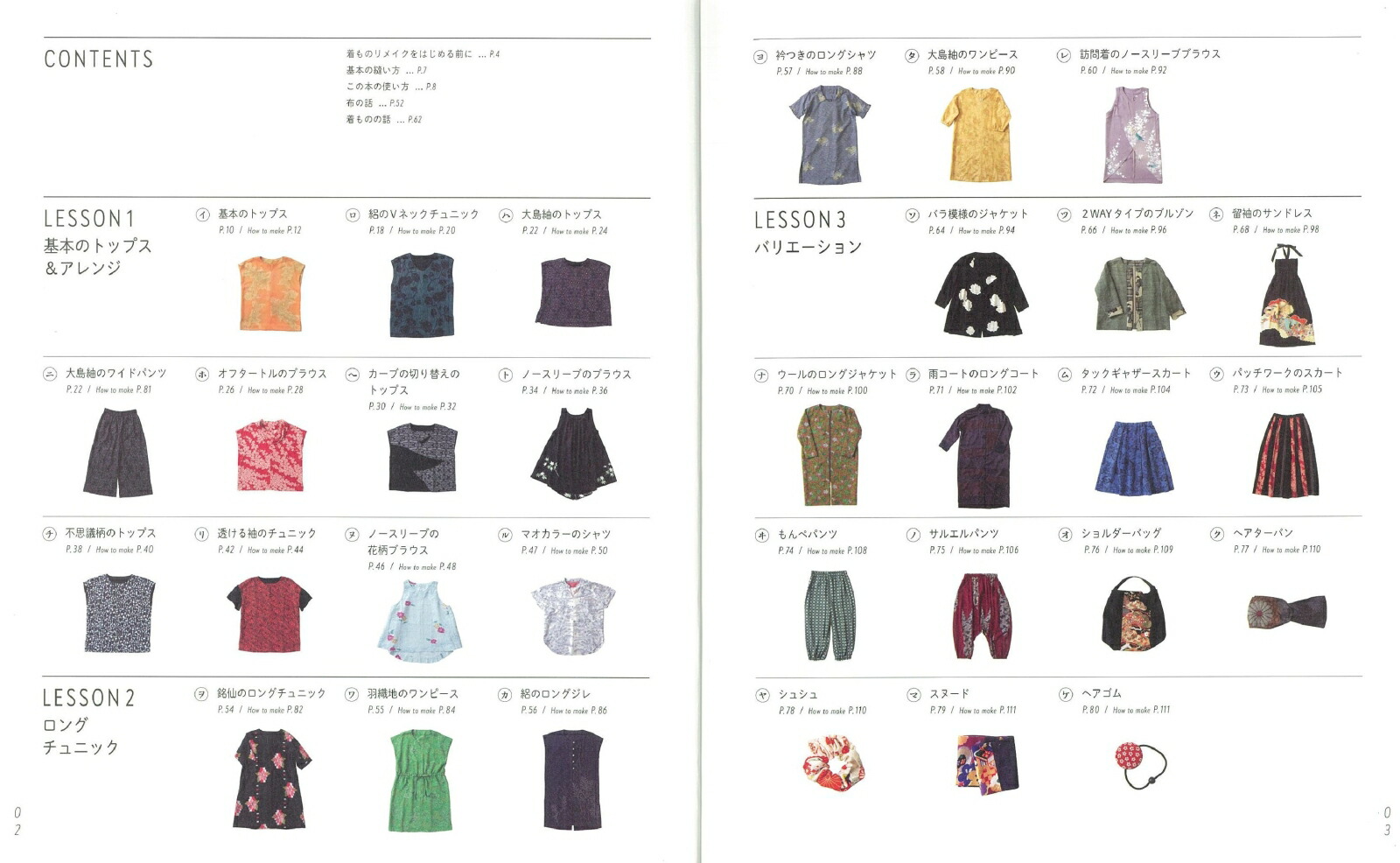 楽天ブックス 着るのが楽しい 着物リメイクのきほん 基本とアレンジで作る26の服と小物 藤岡幸子 本