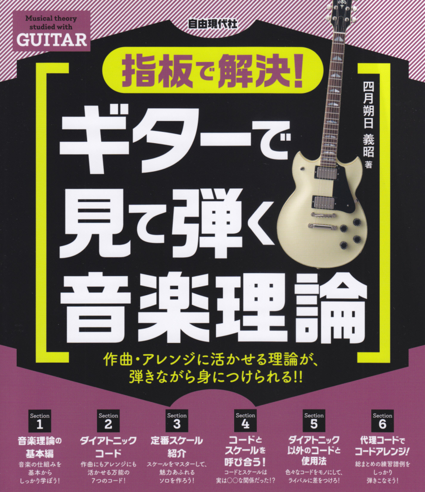 ギターで覚える音楽理論 ギタリストのための全知識 2冊セット（著