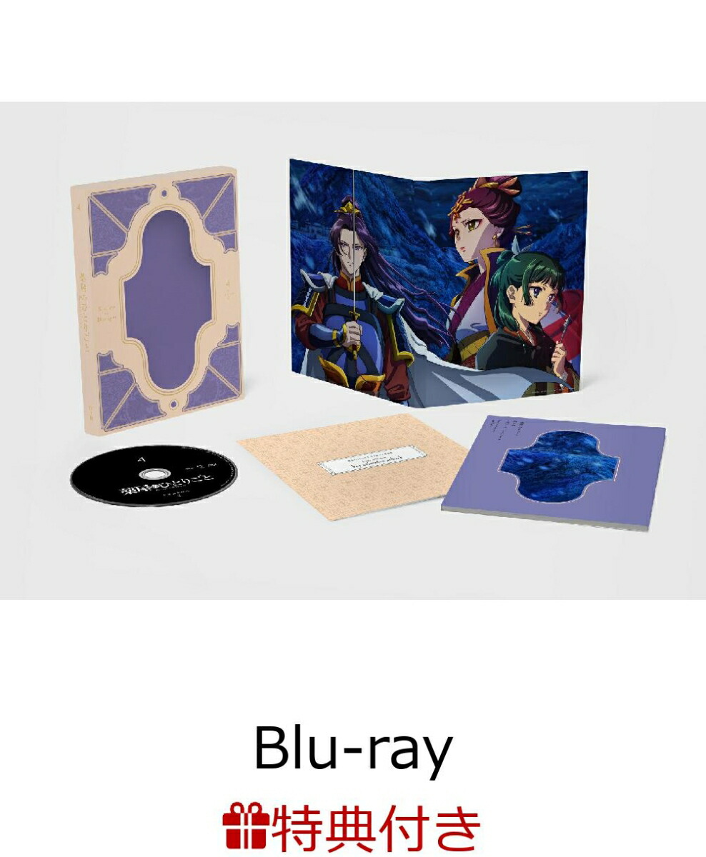 ブックス: 【連動購入特典】『薬屋のひとりごと』第2期 第4巻 初回生産限定版【Blu-ray】(キャラクターデザイン・中谷友紀子描き下ろしA5色紙) - 2100014383477 : DVD