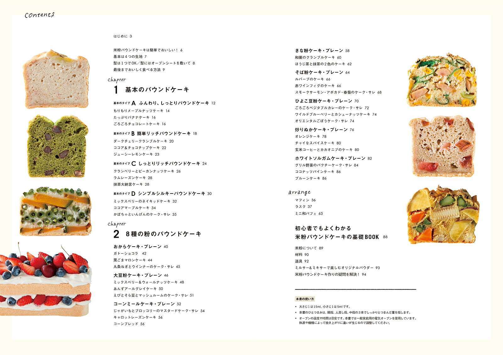 はじめてでもおいしく作れる　米粉のパウンドケーキ 小麦粉、乳製品、卵を使わないグルテンフリーレシピ50 [ 多森 サクミ ]