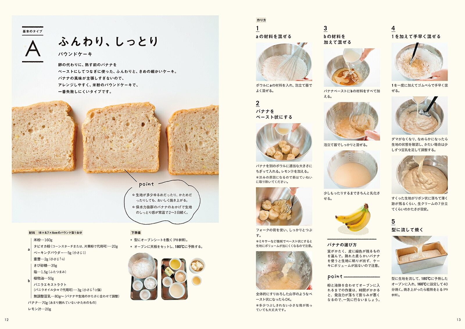 はじめてでもおいしく作れる　米粉のパウンドケーキ 小麦粉、乳製品、卵を使わないグルテンフリーレシピ50 [ 多森 サクミ ]