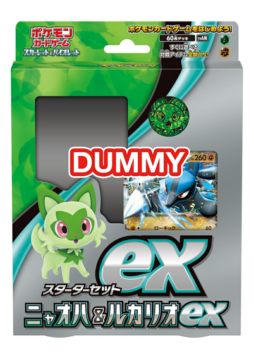 ポケモンカードゲーム スカーレット&バイオレット スターターセットex ニャオハ&ルカリオex