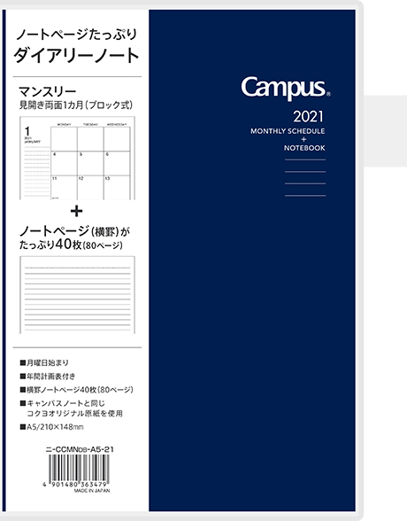 楽天ブックス コクヨ 手帳 21年キャンパスダイアリーノート多枚数 ネイビー A5 年12月 22年1月 月曜始まり 手帳 本