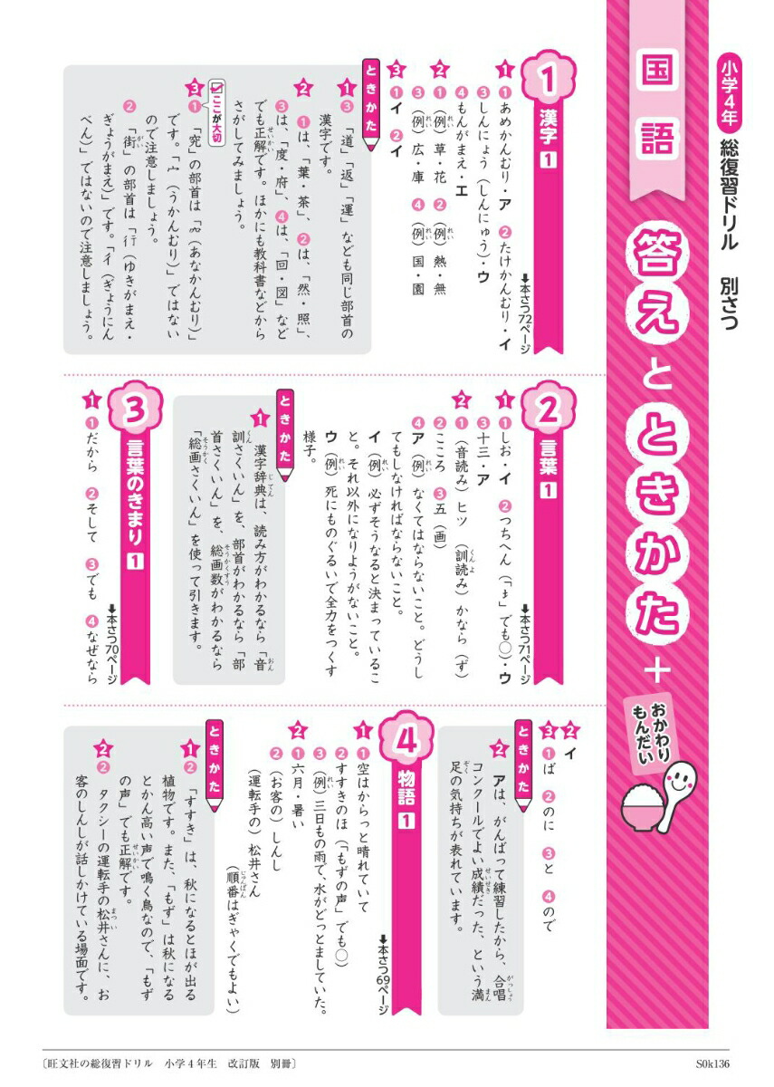 楽天ブックス 旺文社の総復習ドリル小学4年生 旺文社 本