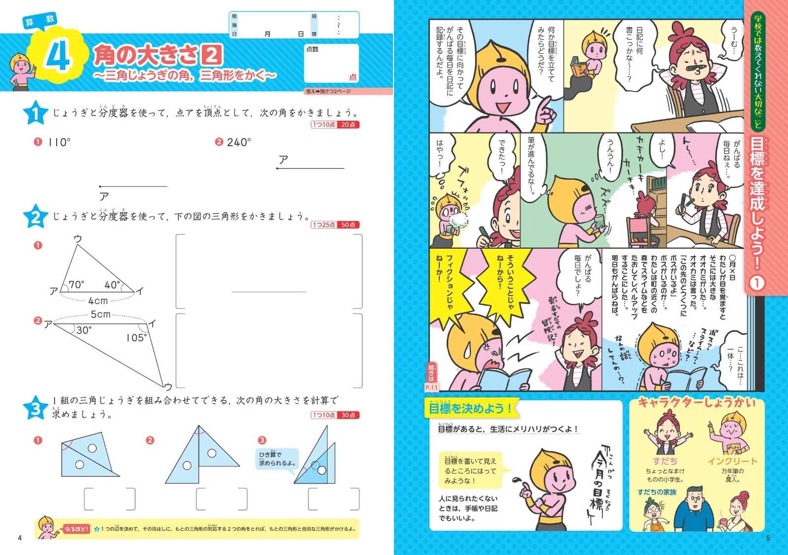 楽天ブックス 旺文社の総復習ドリル小学4年生 旺文社 本