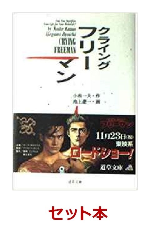 楽天ブックス クライングフリーマン 全4巻セット 池上遼一 本