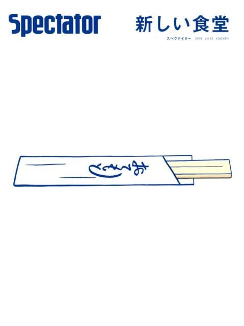 楽天市場】スペクテイター スペクテイター vol.53 1976サブカルチャー