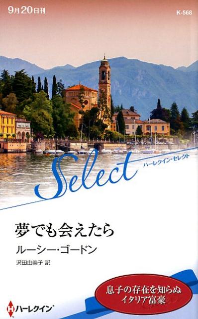 楽天ブックス 夢でも会えたら ルーシー ゴードン 本