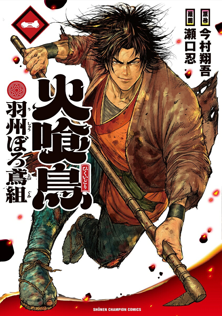 21冊セット♪今村翔吾 くらまし屋稼業 全8巻 / 羽州ぼろ鳶組 全13巻