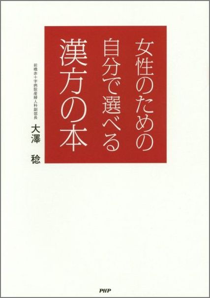 漢方 の 本 オファー