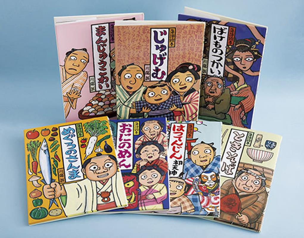 楽天ブックス: 川端誠落語絵本厳選セット（既7巻セット） - 川端誠 