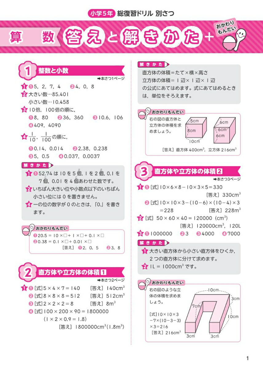 楽天ブックス 旺文社の総復習ドリル小学5年生 旺文社 本