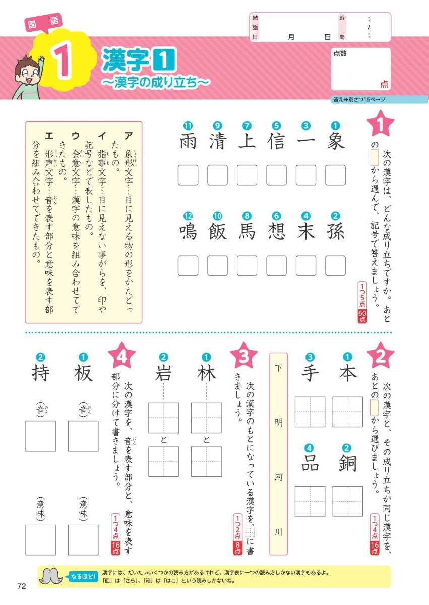 楽天ブックス 旺文社の総復習ドリル小学5年生 旺文社 本