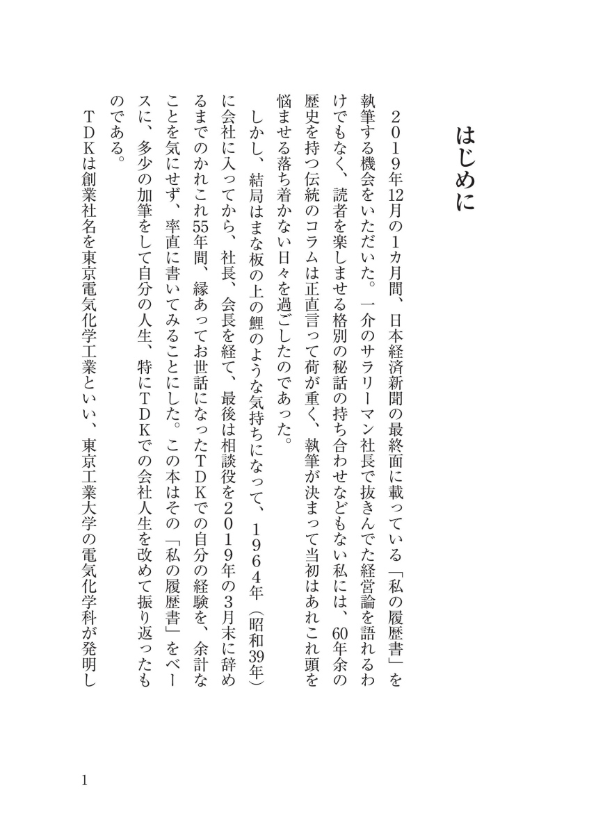 楽天ブックス 私の履歴書 神田のサンマとニューヨークの青空 澤部 肇 本