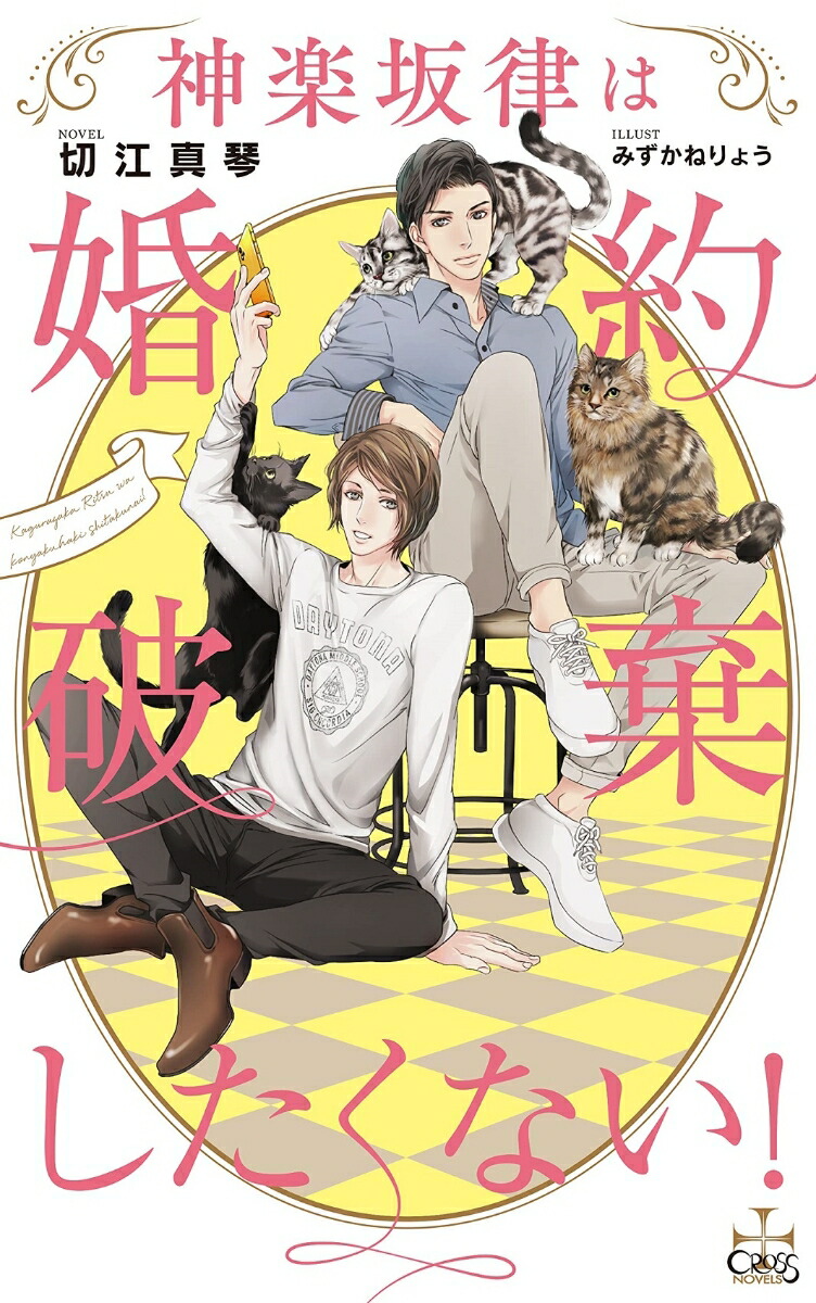 ���ں�Χ�Ϻ����˴��������ʤ�����CROSSNOVELS��[�ڹ�����]