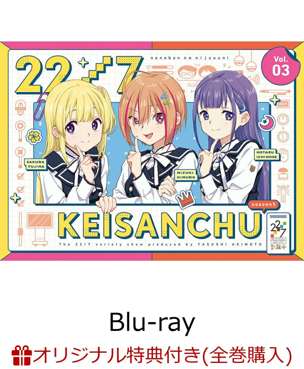 ナナブンノニジュウニ計算中　Blu-ray全巻収納ボックス 22/7ナナブンノニジュウニ計算中 Blu-ray全巻収納BOXセット （22