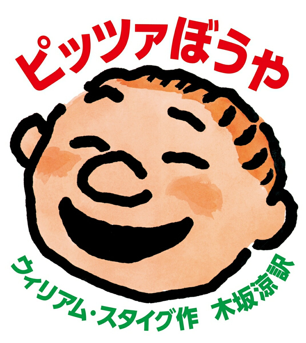 中古】 ドキッとこわいおばけの話 / 木暮 正夫, 原 ゆたか