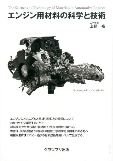 ���󥸥��Ѻ����βʳؤȵ���[����͵]