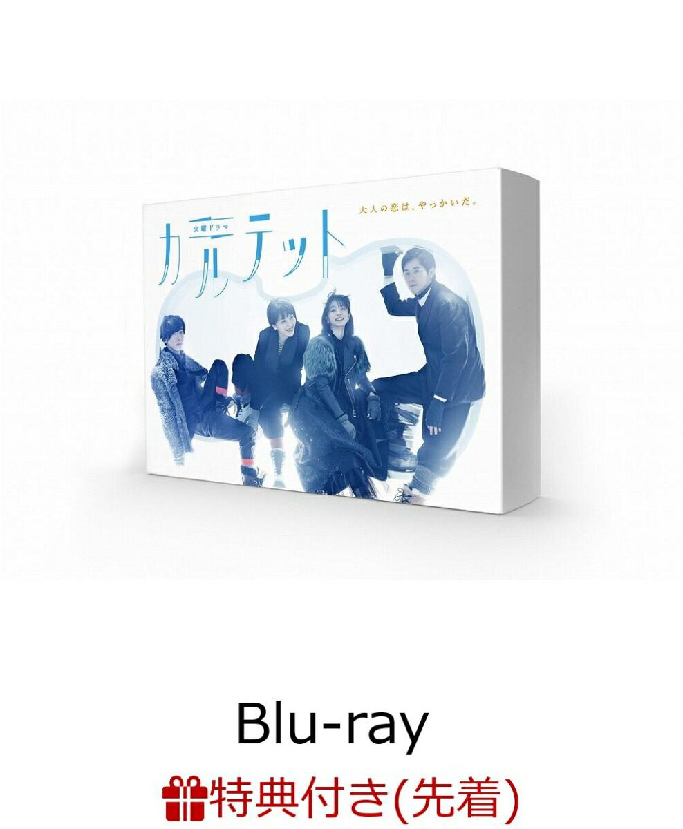 楽天ブックス: 【先着特典】カルテット Blu-ray BOX(オリジナルコースター4枚セット付き)【Blu-ray】 - 松たか子 -  2100010693488 : DVD