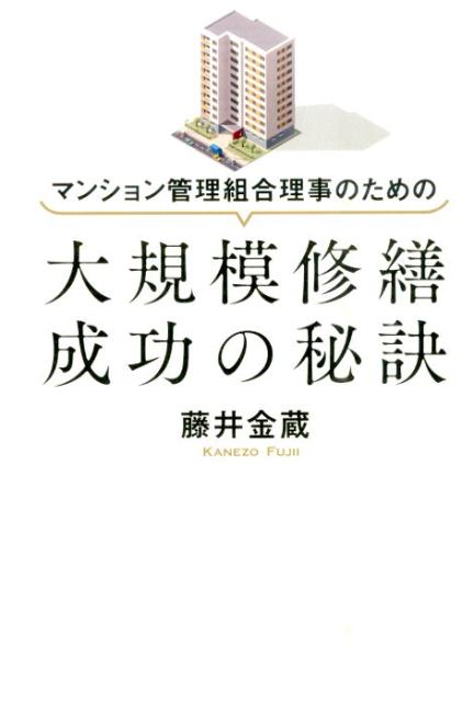 売れ筋がひクリスマスプレゼント！ マンション管理組合理事になったら読 改訂 貴船 美彦 著 smaksangtimur-jkt.sch.id