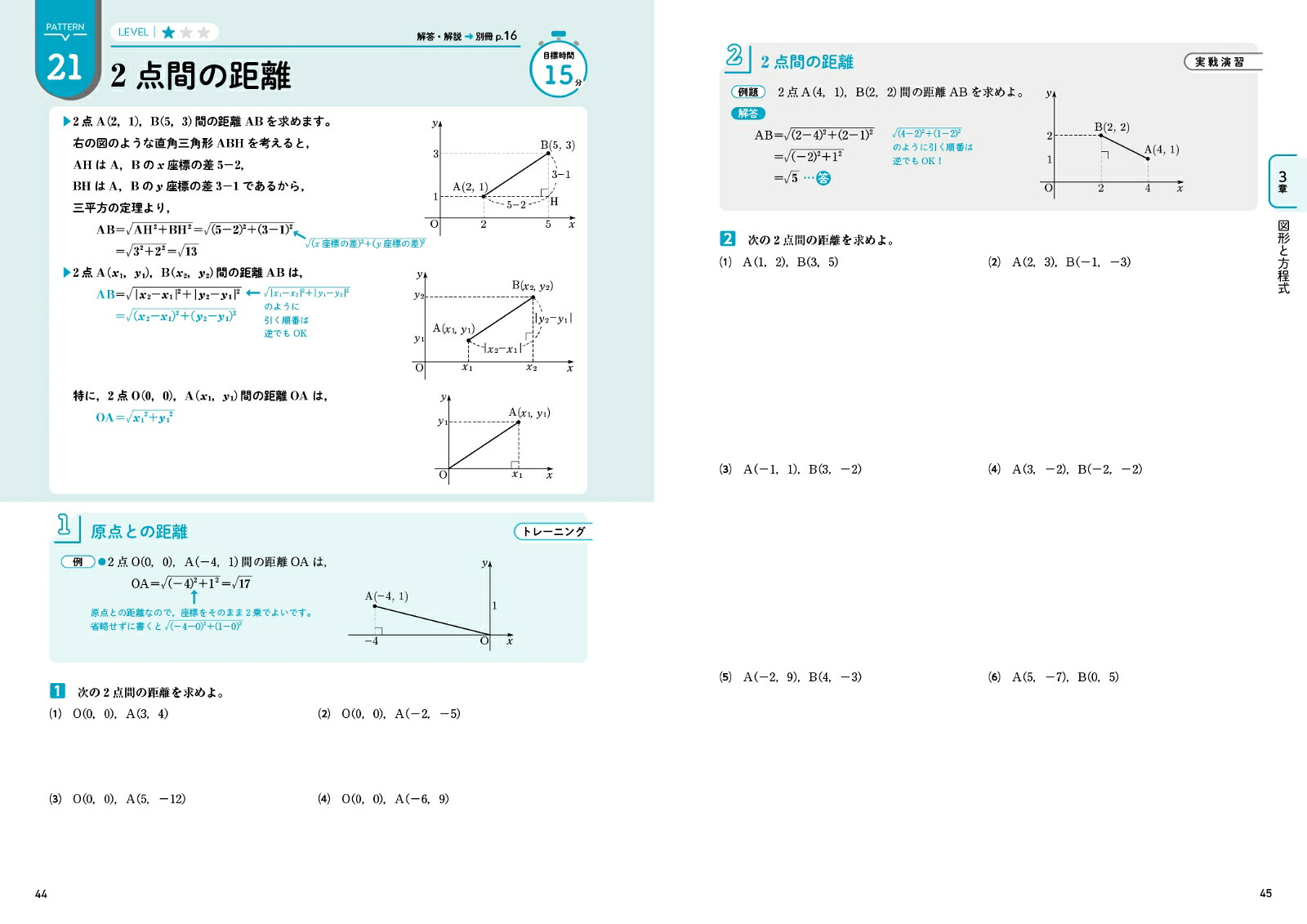 高校数学2パターンドリル（高校パターンドリル）[小倉悠司]
