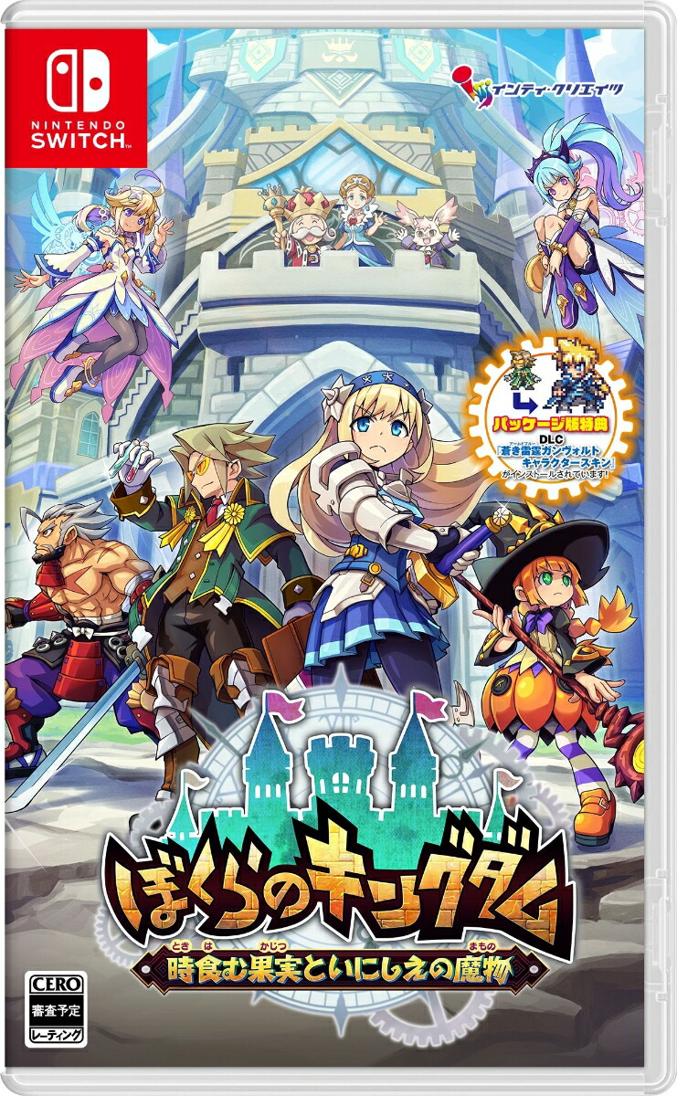 【特典】ぼくらのキングダム 時食む果実といにしえの魔物　Switch版(【初回外付特典】描き下ろしA4クリアファイル)画像