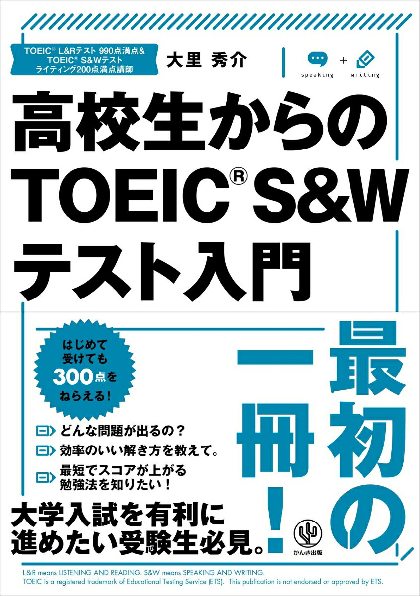 楽天ブックス 高校生からのtoeic R S Wテスト入門 大里秀介 本