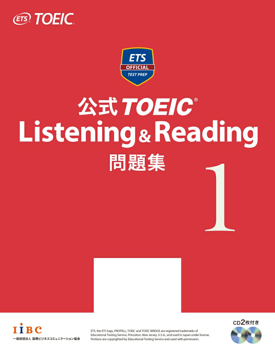 楽天ブックス: 公式TOEIC Listening ＆ Reading問題集（1 