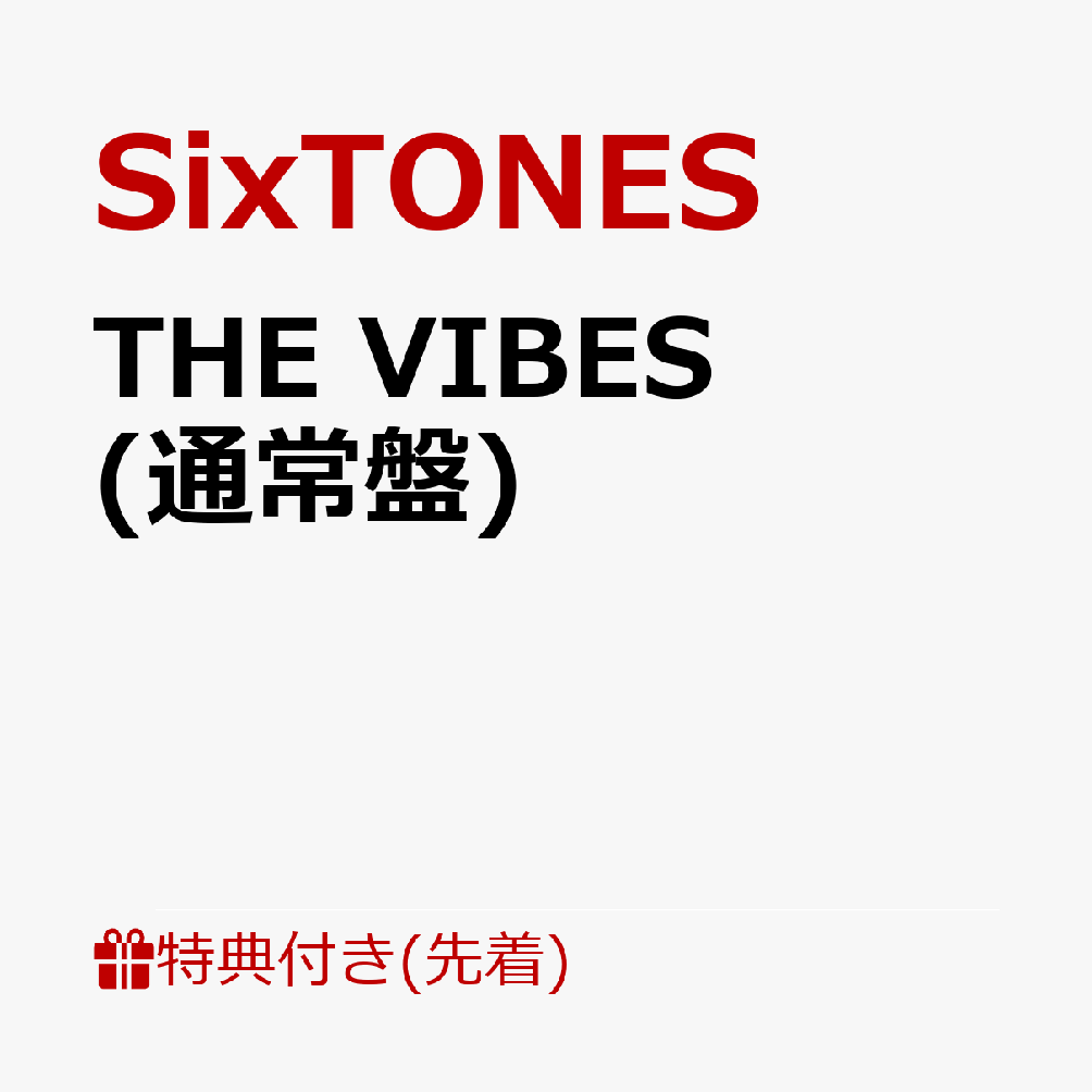 楽天ブックス: 【先着特典】THE VIBES (通常盤)(THE FILE (オリジナル