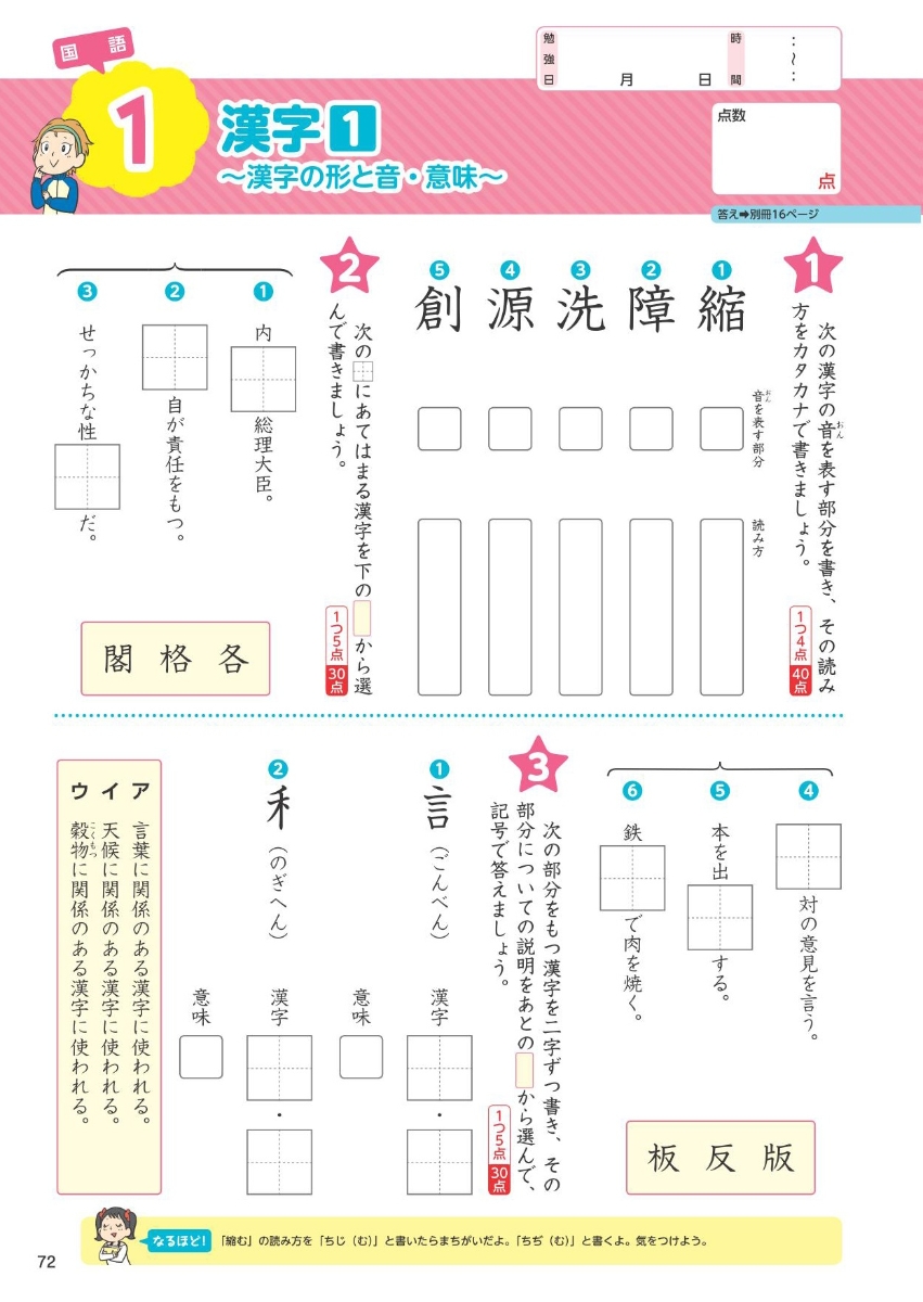 楽天ブックス 旺文社の総復習ドリル小学6年生 旺文社 本