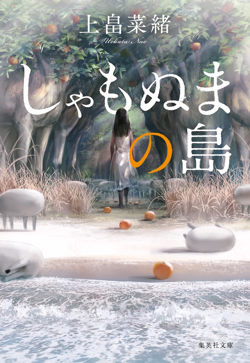 しゃもぬまの島画像